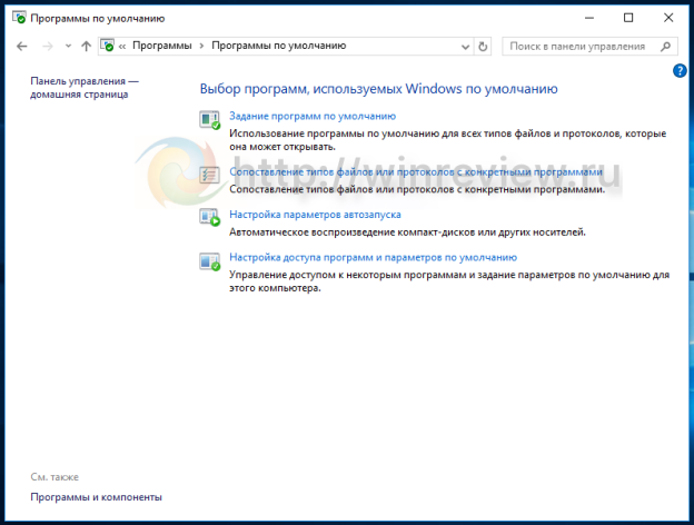 После перезагрузки сбрасываются программы по умолчанию windows 10