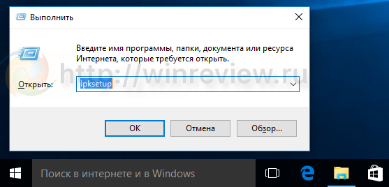 Как установить голосовой пакет windows 10