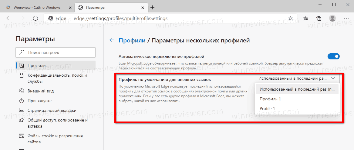 Microsoft edge ссылка. Профиль Edge. Открытие файлов в Edge. Удалить профиль в Edge. Сколько весит Microsoft Edge.