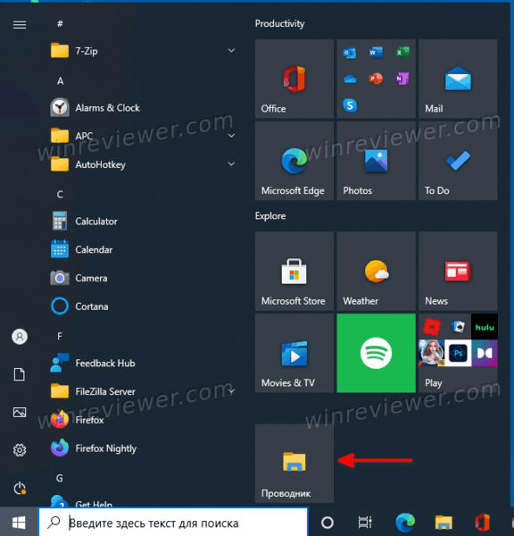 File Explorer Pinned To Start In Windows 10