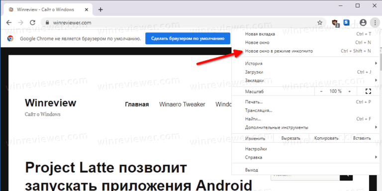 Что дает режим инкогнито в google chrome