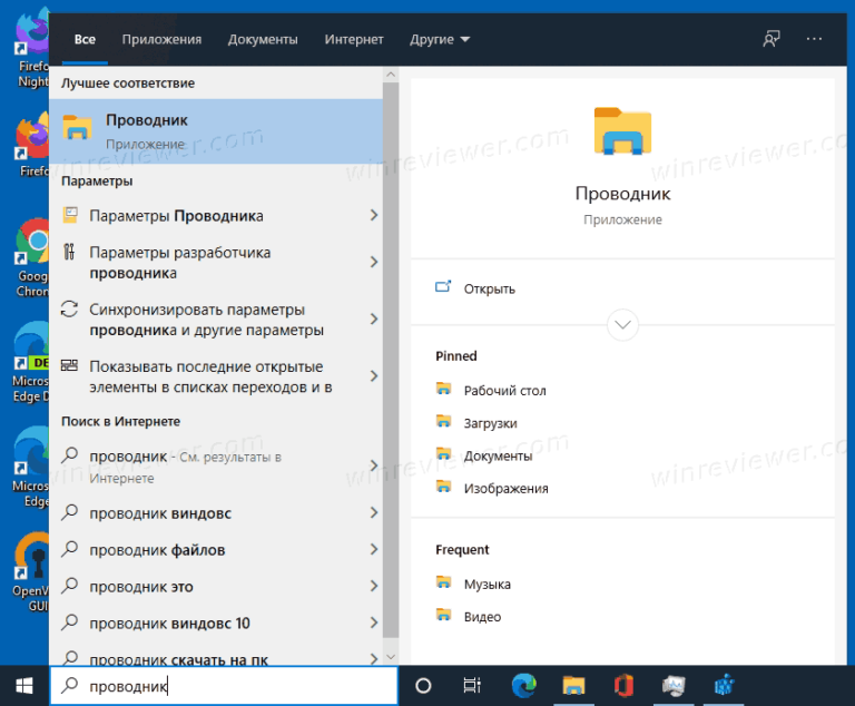 Как открыть Проводник в Windows 10