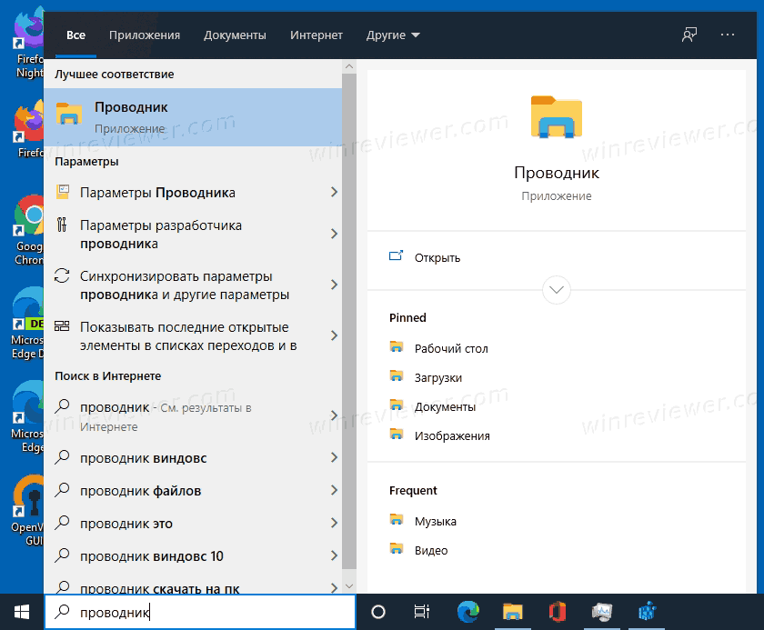 Open File Explorer From Search In Windows 10