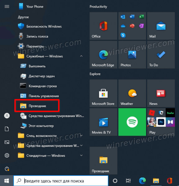 Open File Explorer From Start Menu In Windows 10