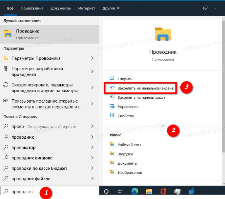 Где открыть проводник. Как открыть проводник в Windows. Проводник виндовс как открыть. Как открыть проводник в Windows 10. Закрепить проводник.