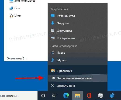 Pin File Explorer To Taskbar In Windows 10