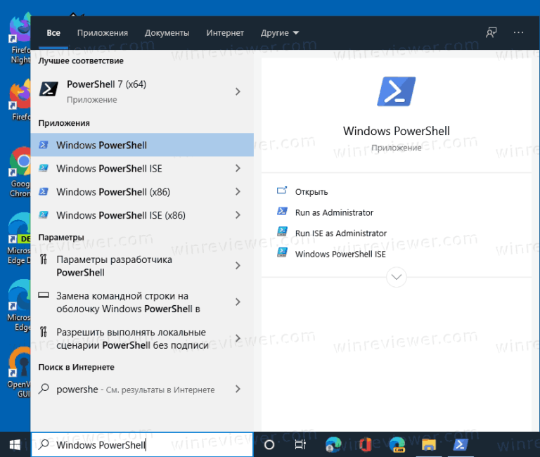 Как запустить powershell от имени администратора в windows 10