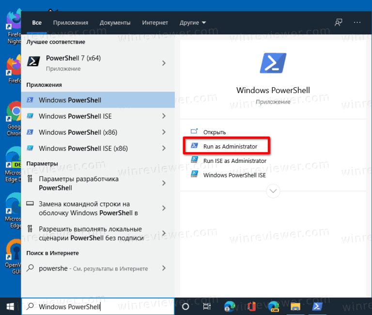 Как запустить powershell от имени администратора в windows 10