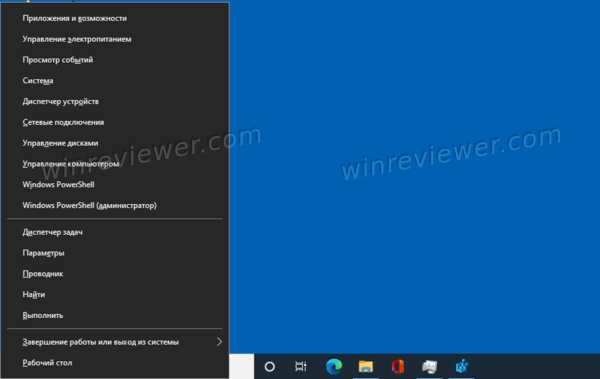 WinX Menu Windows 10