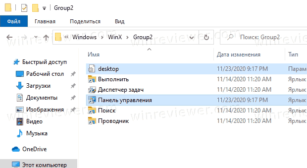 Windows 10 Restore Control Panel In WinX Menu 2