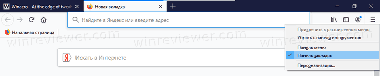 Панель закладок Firefox по умолчанию