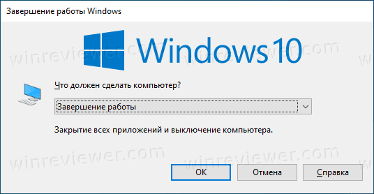 Windows 10 alt+f4 завершение работы