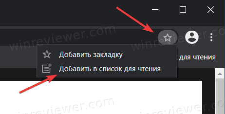 Как отключить Список для чтения в Google Chrome