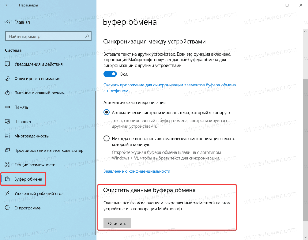 Как очистить буфер обмена windows 10