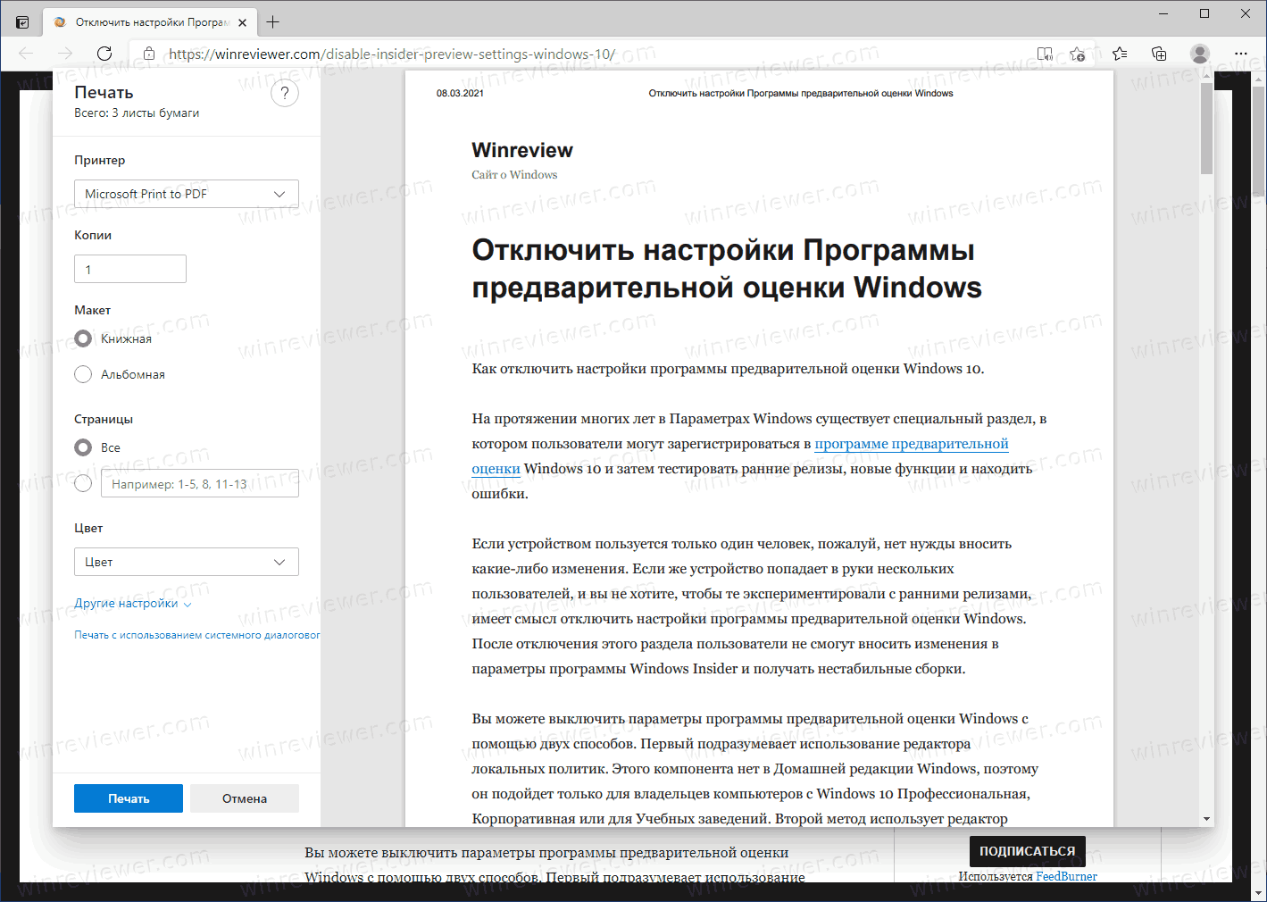 Диалог печати по умолчанию в Microsoft Edge