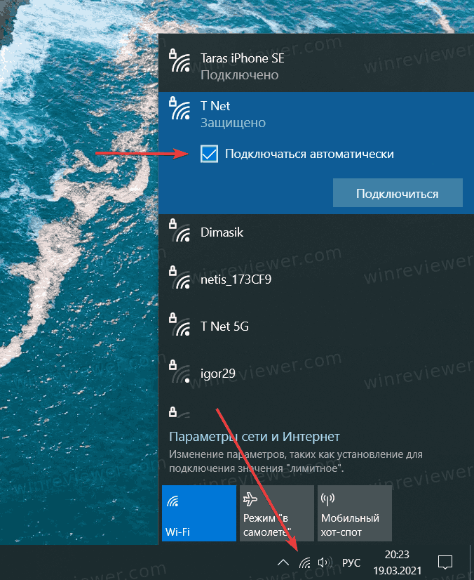 отключить автоматическое подключение к Wi-Fi в Windows 10
