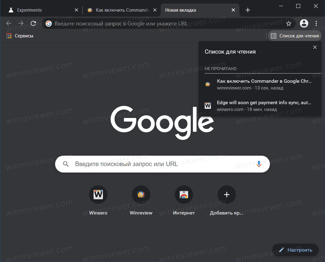 Как отключить Список для чтения в Google Chrome