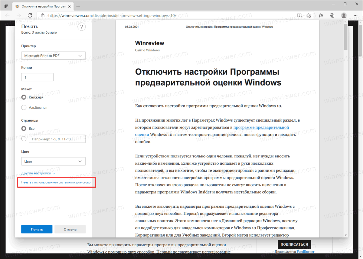 Как настроить dialog. Диалог печати. Вид диалога параметров стены с настроенными параметрами.