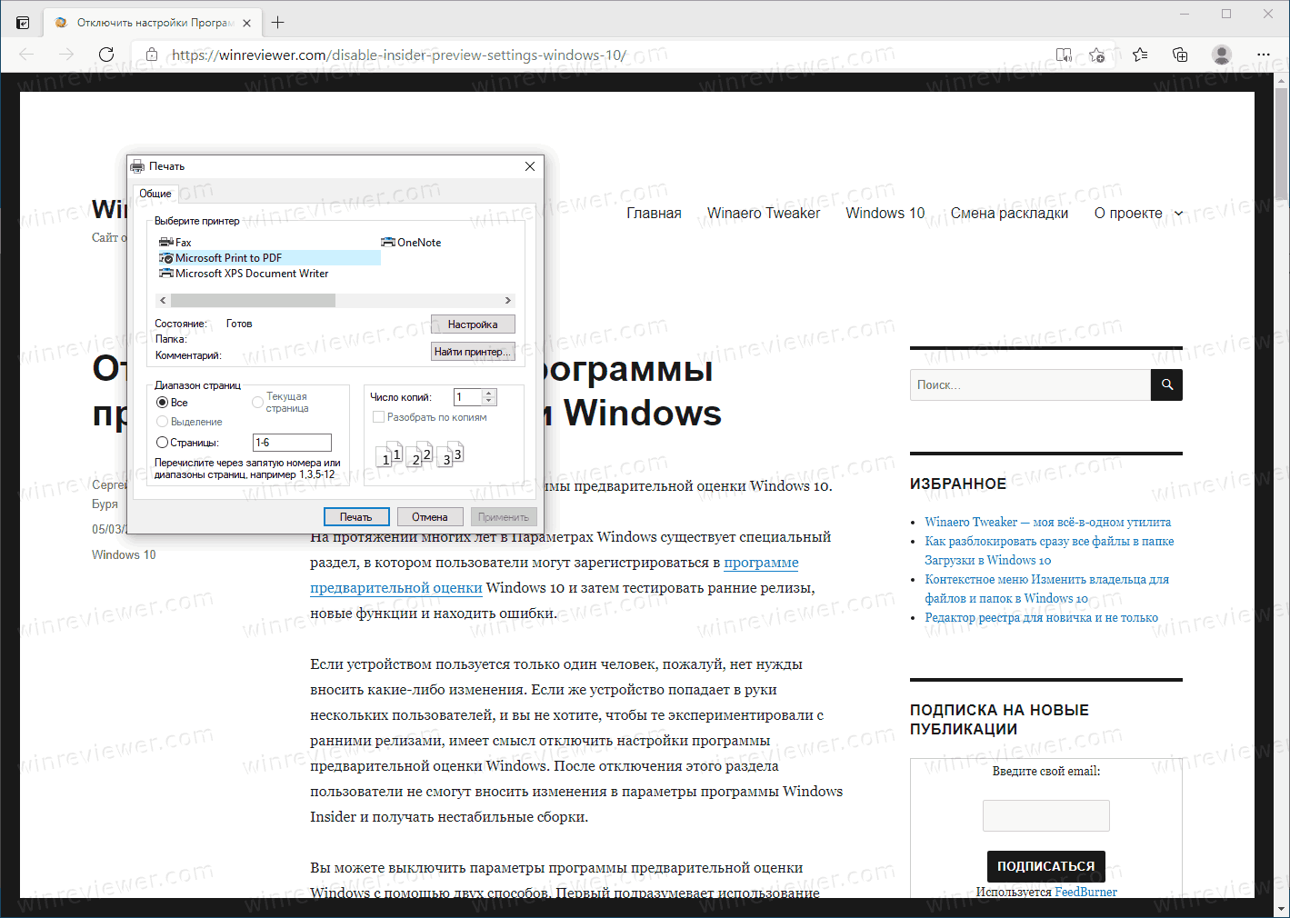 Системный диалог печати в Microsoft Edge