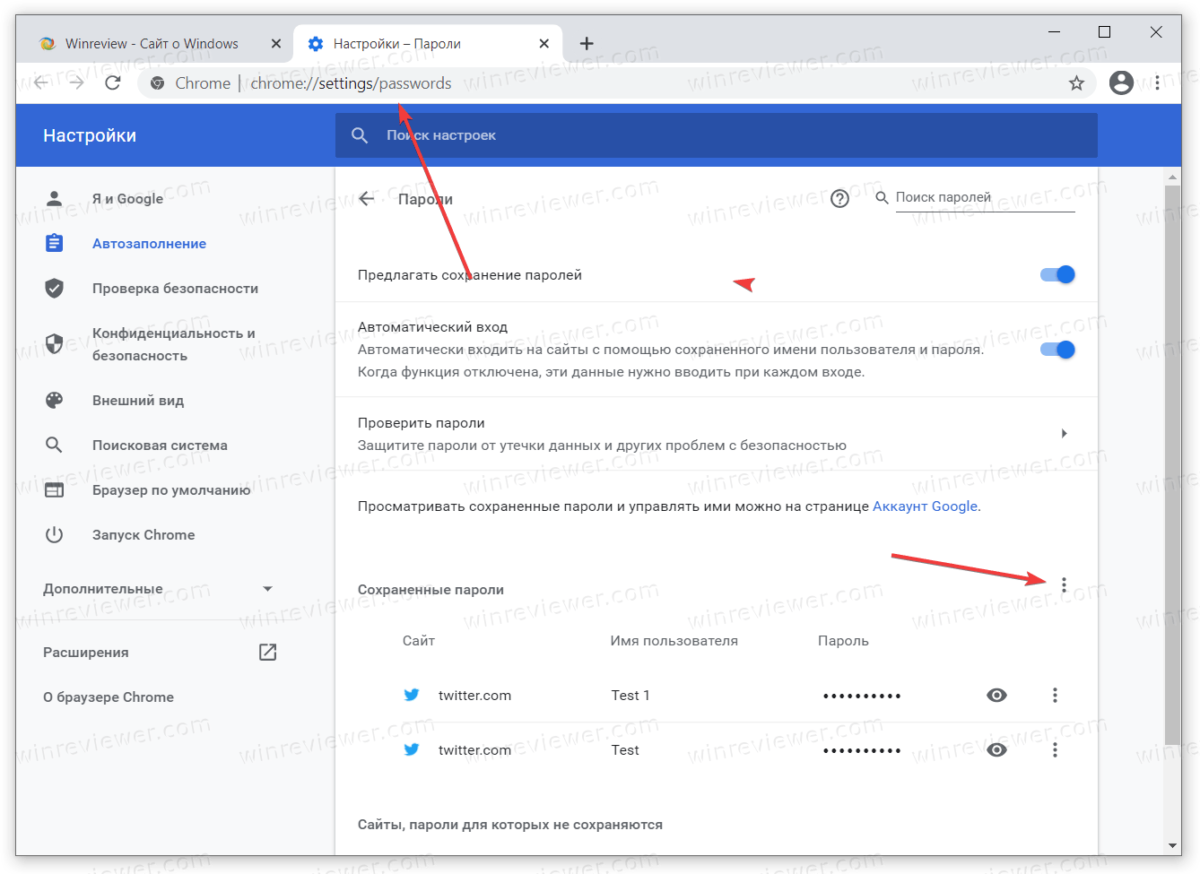 Сохранить пароль в гугл хром. Пароли в гугл хром. Настройки паролей. Сохраненные пароли гугл. Сохраненные пароли в браузере.