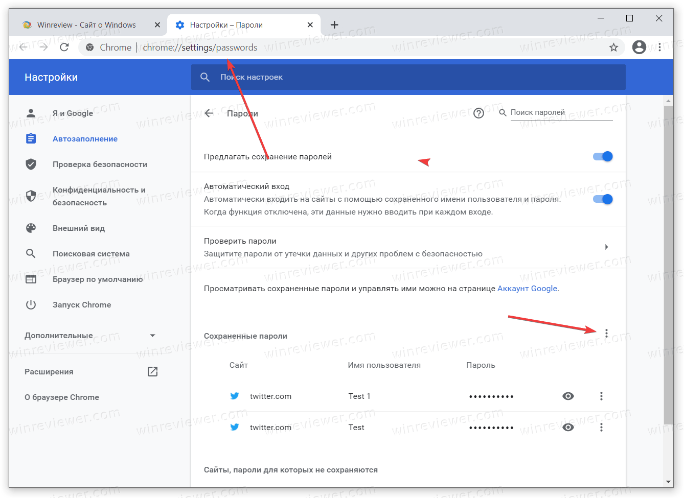 Пароли chrome. Пароли в гугл хром. Пароли в браузере хром. Настройки паролей. Экспортировать пароли из хрома.