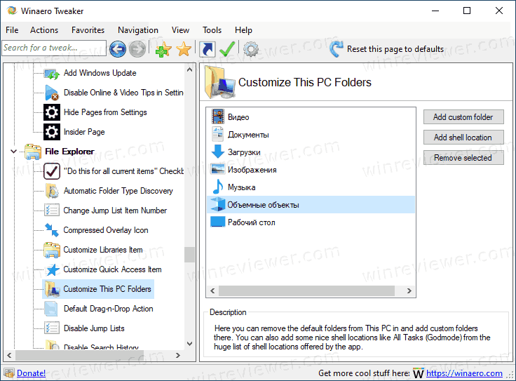 Customize This PC Folders In Winaero Tweaker
