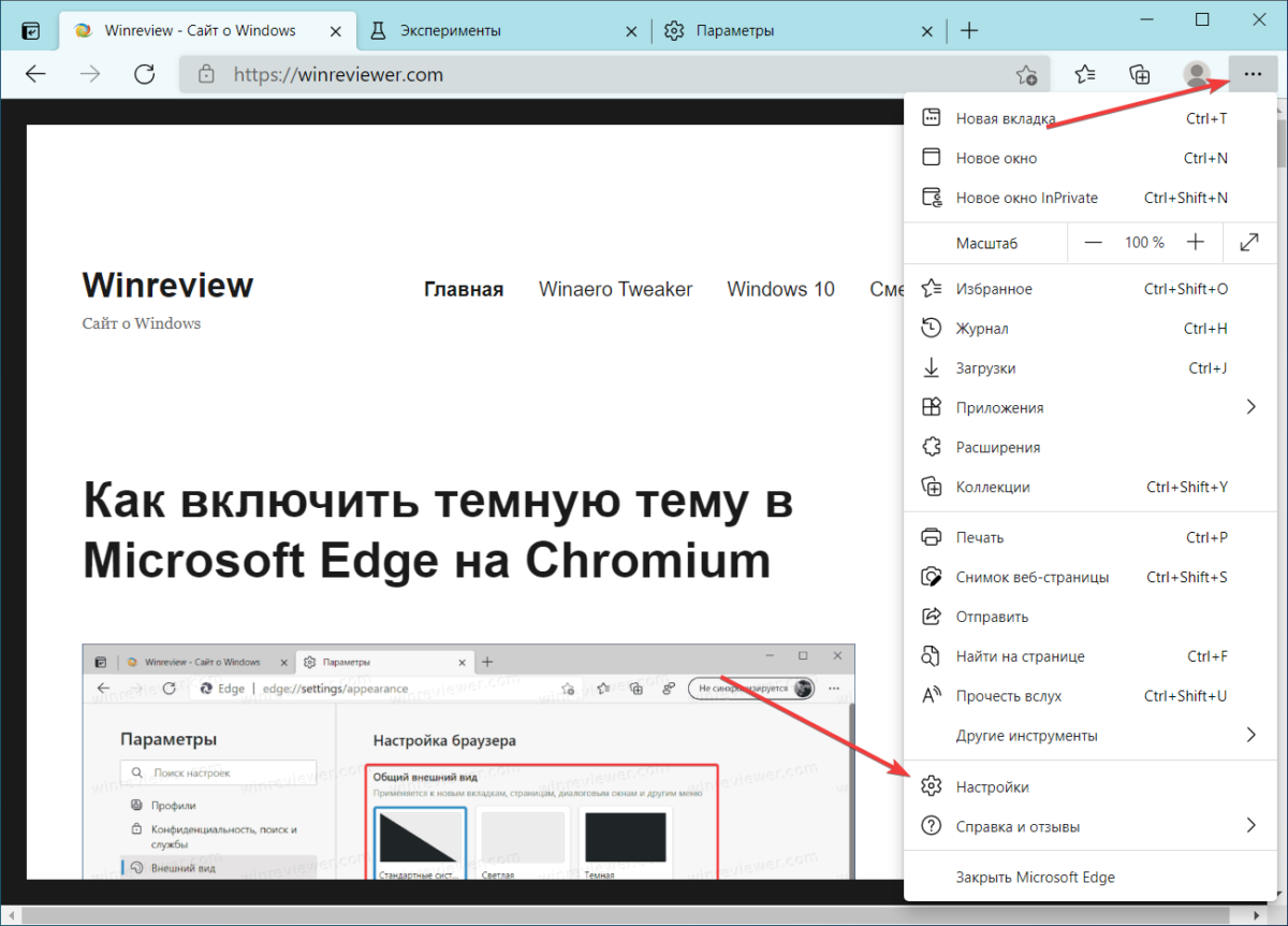 Изменить цвет просмотренных ссылок в edge