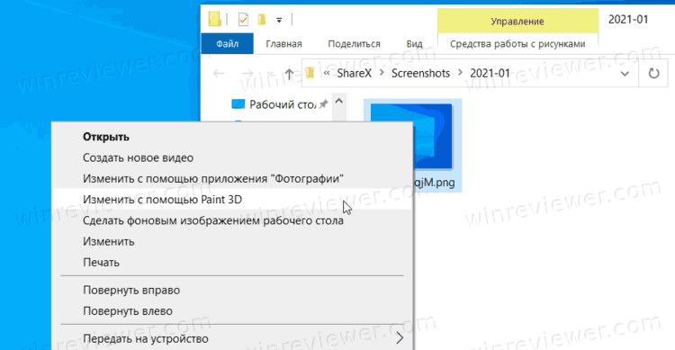 Пункт меню "Изменить с помощью Paint 3D" в меню Windows 10