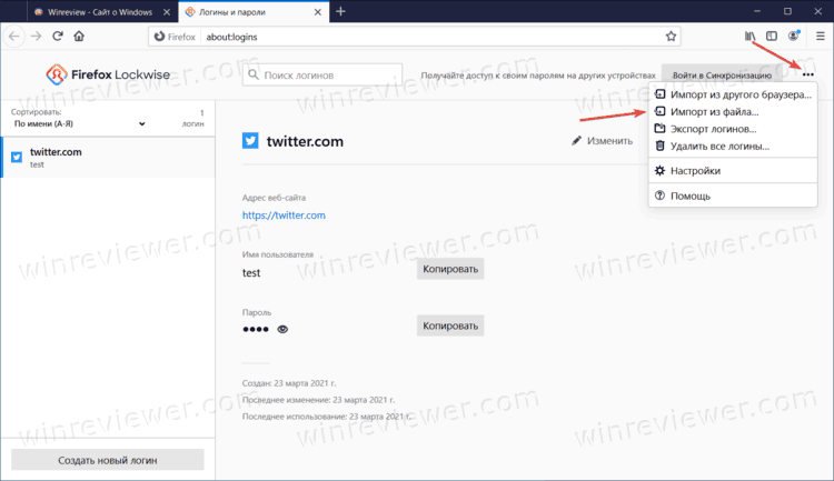 Импортировать пароли из CSV файла в Firefox