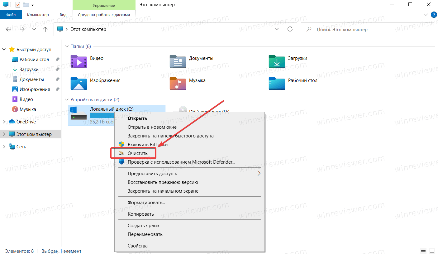 Как добавить Очистку диска в контекстное меню диска в Windows 10