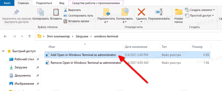 windows terminal open as admin