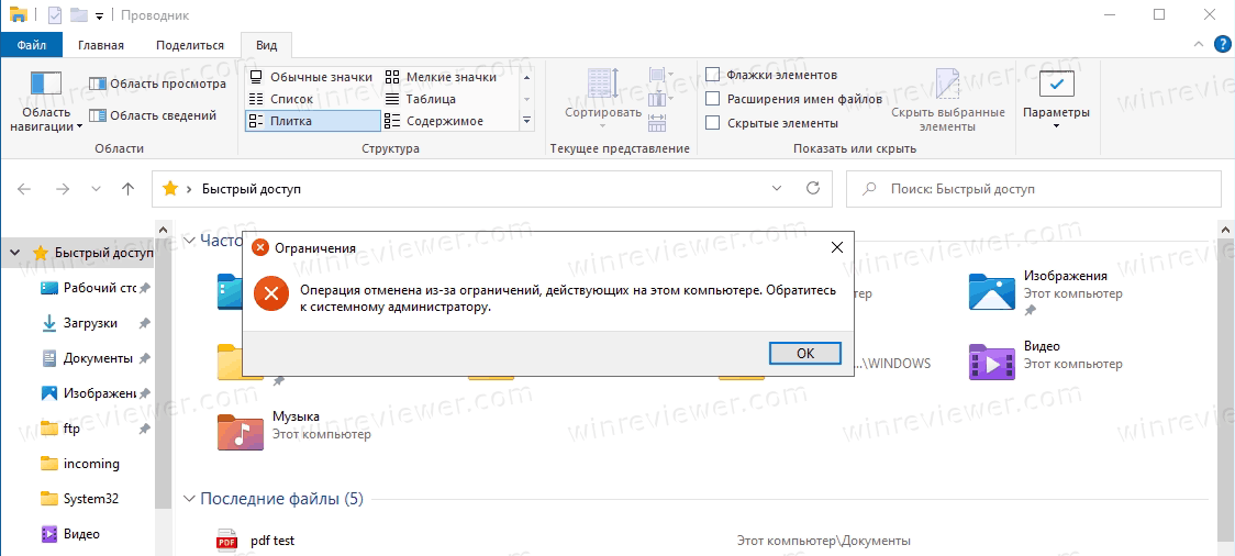 диалог Параметры папки отключен в Windows 10