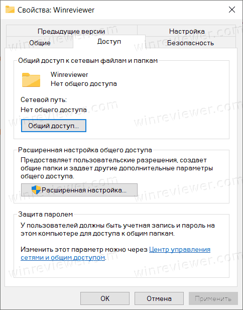 Как удалить вкладку Доступ из свойств папки в Windows 10