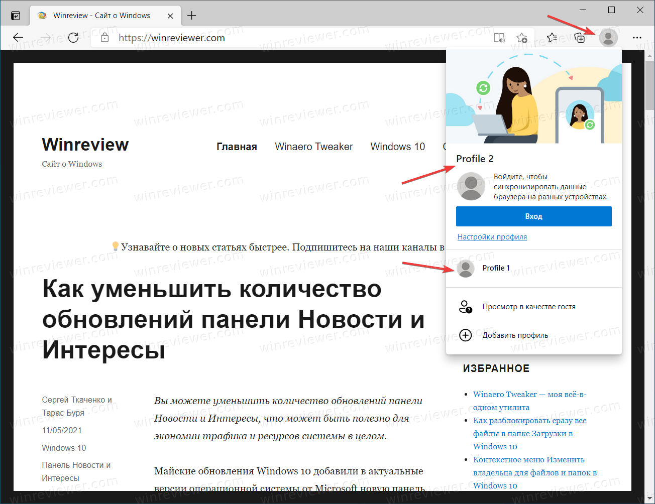 Как зайти в профиль в windows