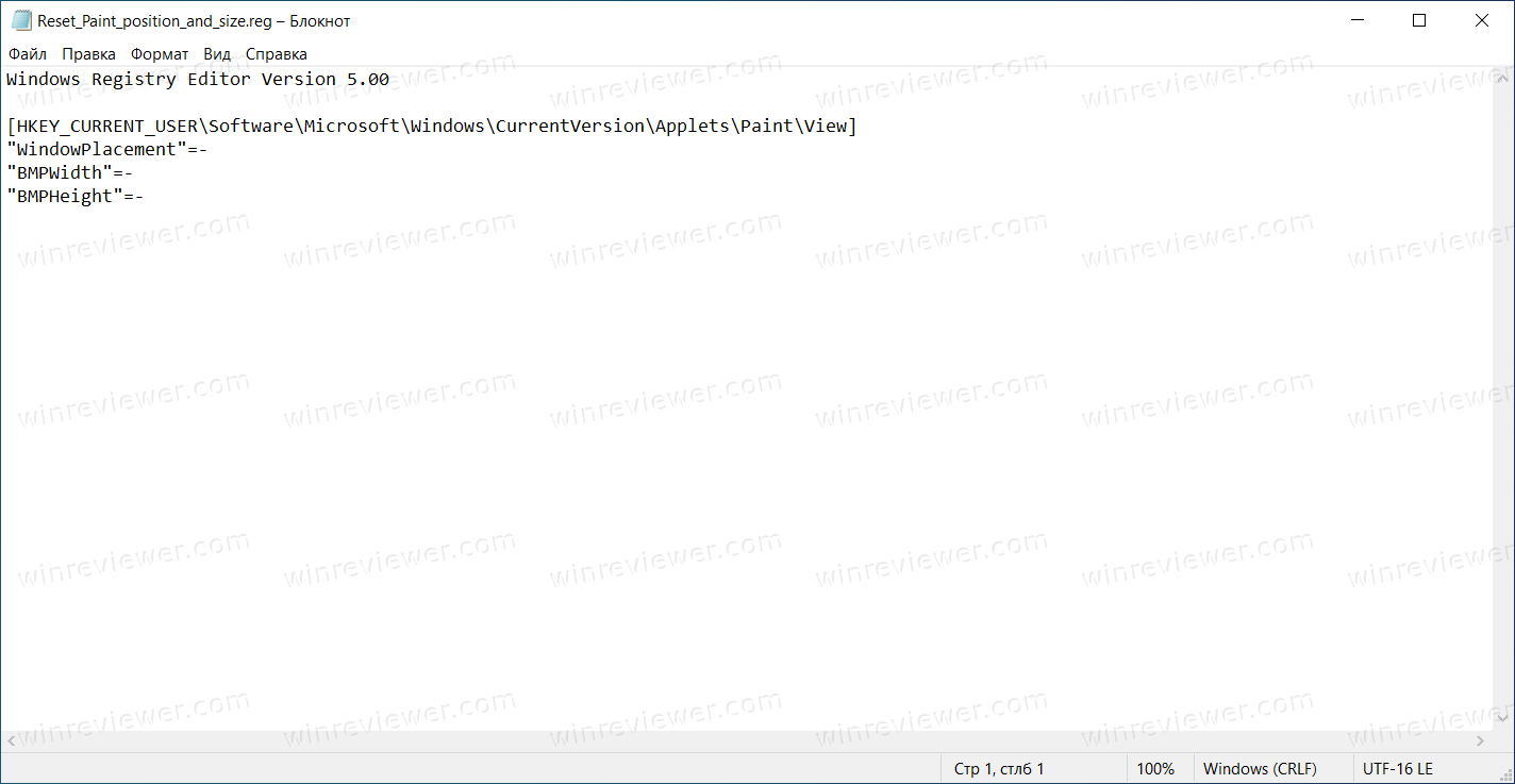 Файл реестра, чтобы сбросить размер документа и окна в Microsoft Paint