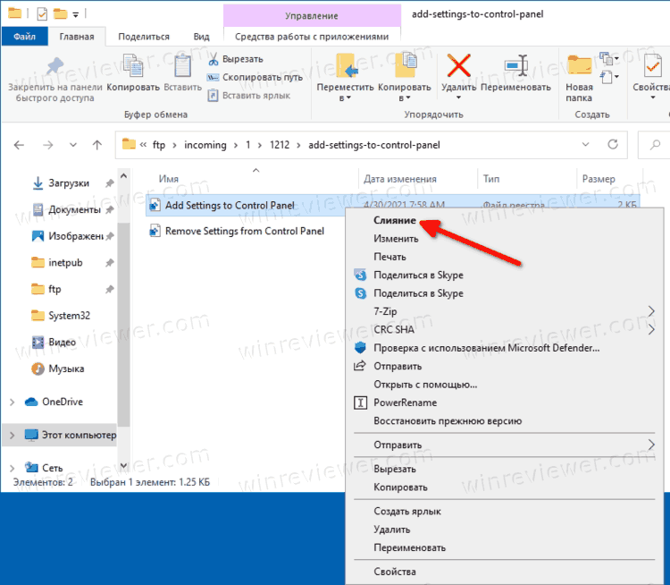 добавить ярлык приложения Параметры в панель управления Windows 10