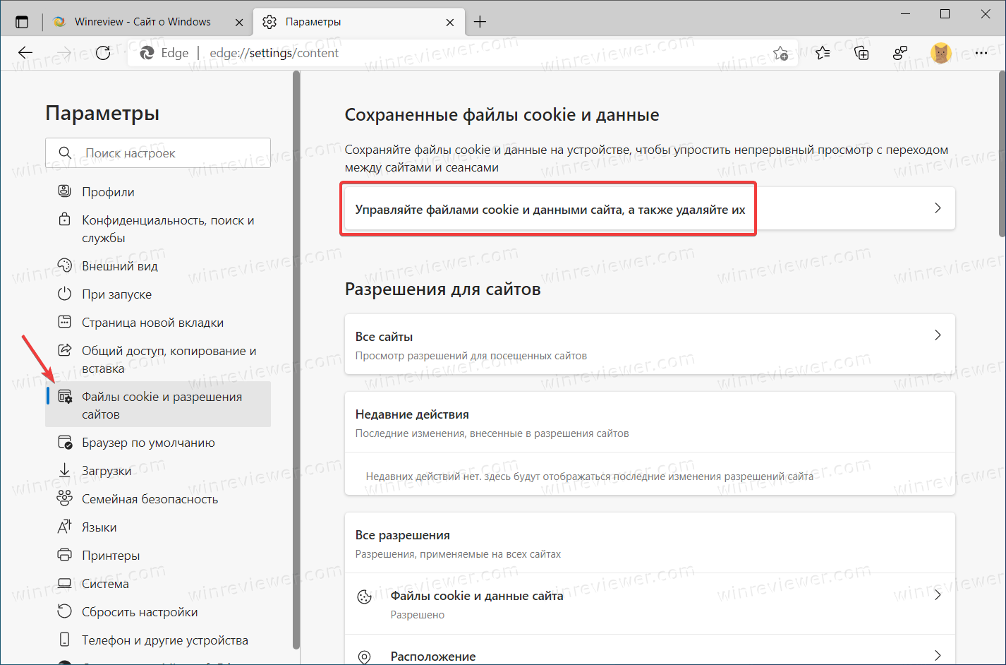 Режим инкогнито Microsoft Edge. Блокировка сторонних файлов cookie что это. Удалить куки в Edge. Как почистить куки в Microsoft Edge.