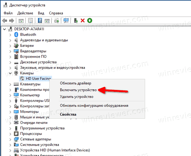 Device Manager Enable Camera