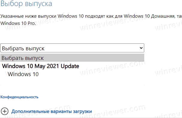 Скачать ISO файл с Windows 10 21H1 напрямую - выбор выпуска