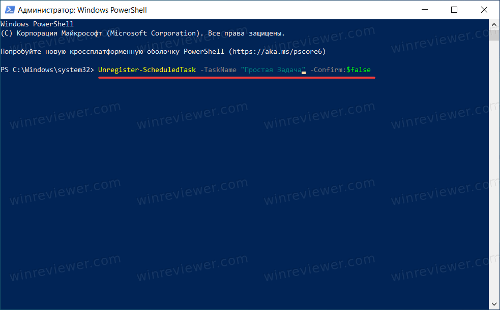 удалить запланированное задание в Windows 10 в PowerShell