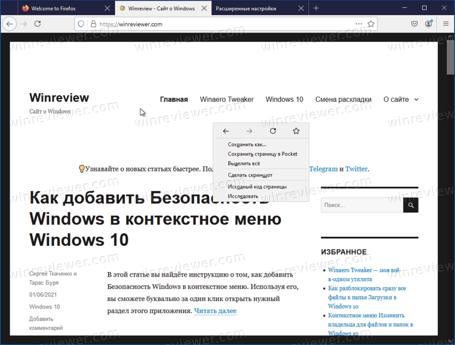 Firefox 89 с отключенным Proton UI на Windows 10