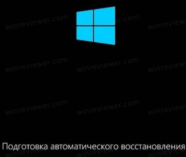 подготовка автоматического восстановления Windows