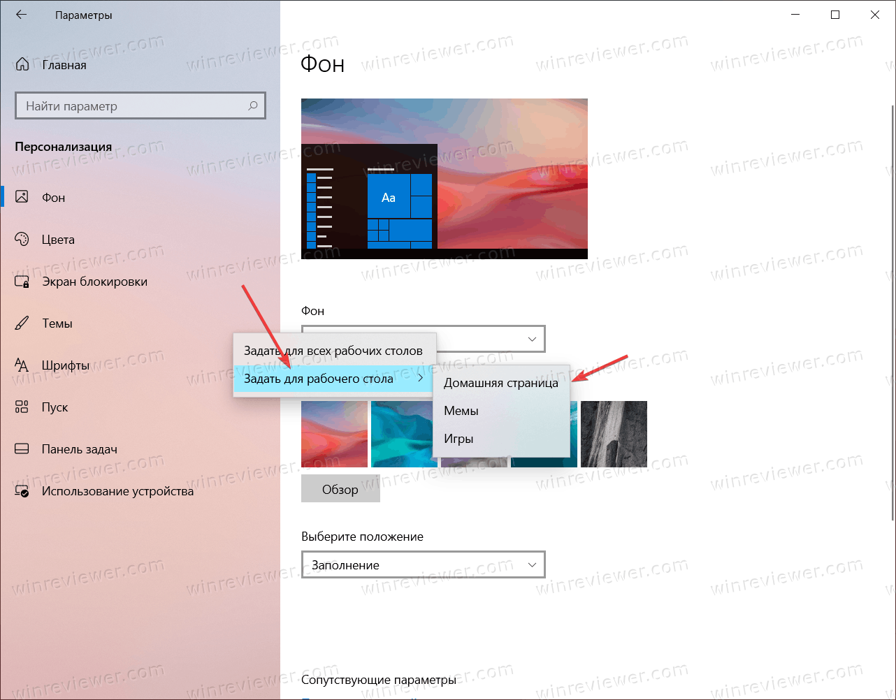 Виндовс 10 как сменить обои на рабочем столе