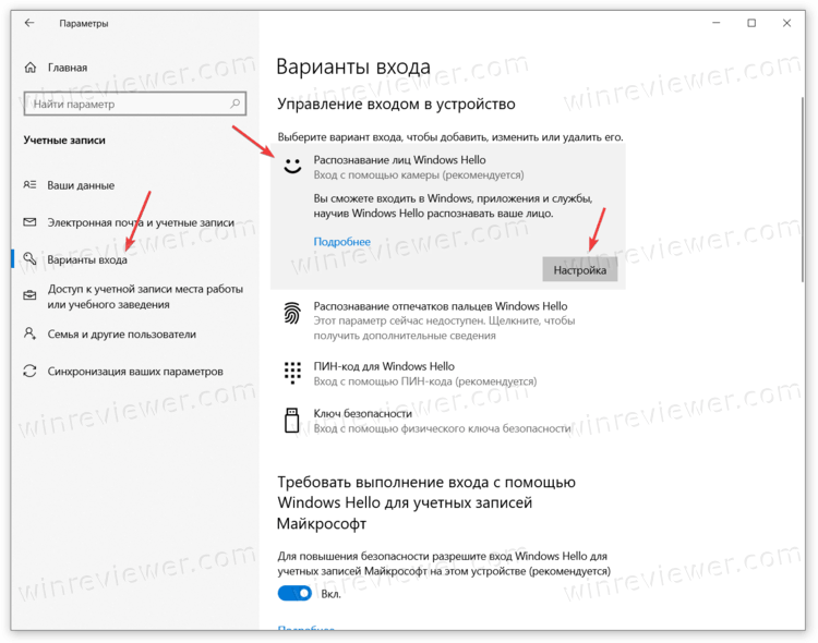 Windows 10 настройка распознавания лица