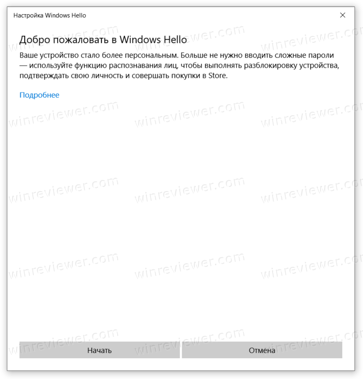 Включить распознавание лица в Windows 10