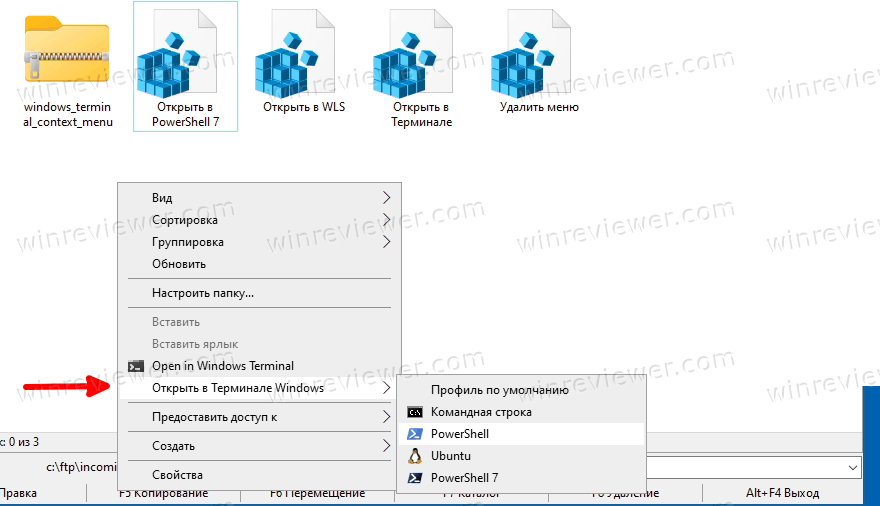 Добавить профили Windows Terminal в контекстное меню Windows