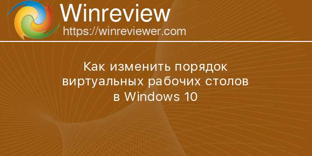 Windows 10 корпоративная для виртуальных рабочих столов что это