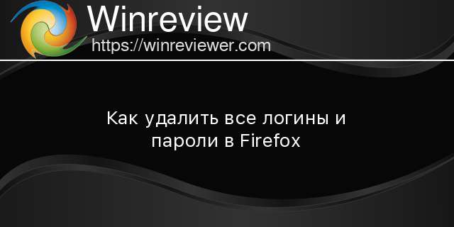 Как удалить старые логины пароли и телефоны