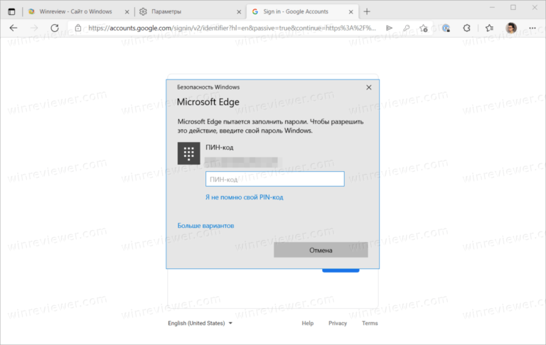 Как восстановить пароль в microsoft edge