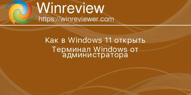 Как открыть терминал в winscp